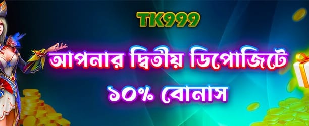 bdt888-এ স্বাগতম বোনাস পান